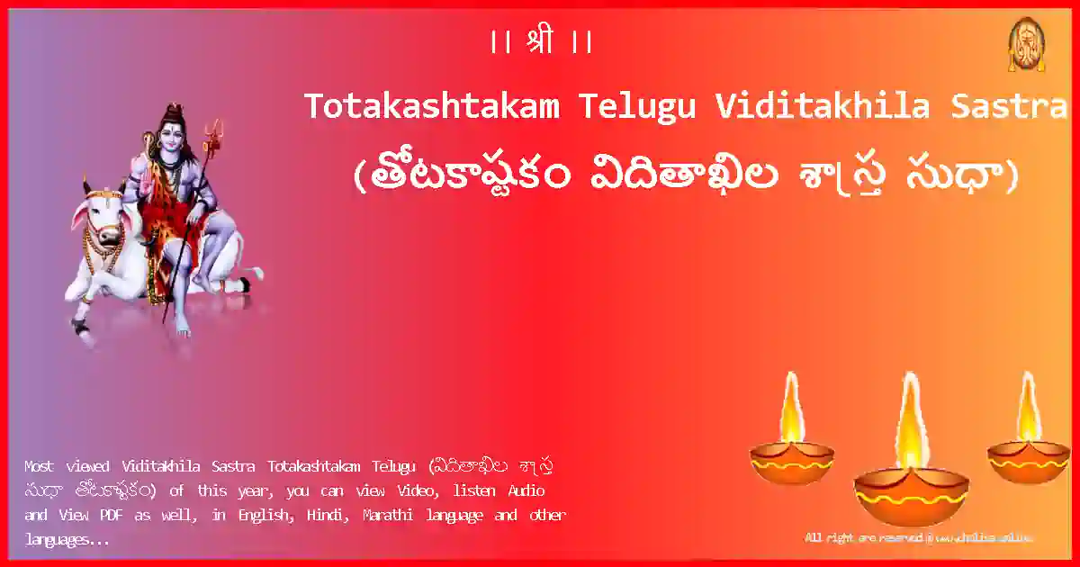 Totakashtakam Telugu-Viditakhila Sastra Lyrics in Telugu