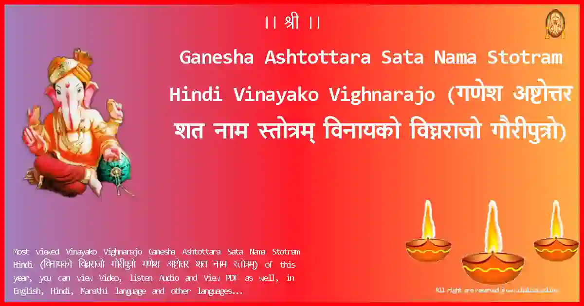 Ganesha Ashtottara Sata Nama Stotram Hindi-Vinayako Vighnarajo Lyrics in Hindi