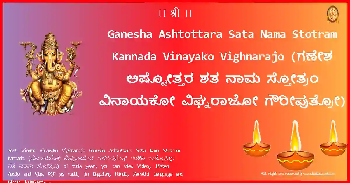 image-for-Ganesha Ashtottara Sata Nama Stotram Kannada-Vinayako Vighnarajo Lyrics in Kannada