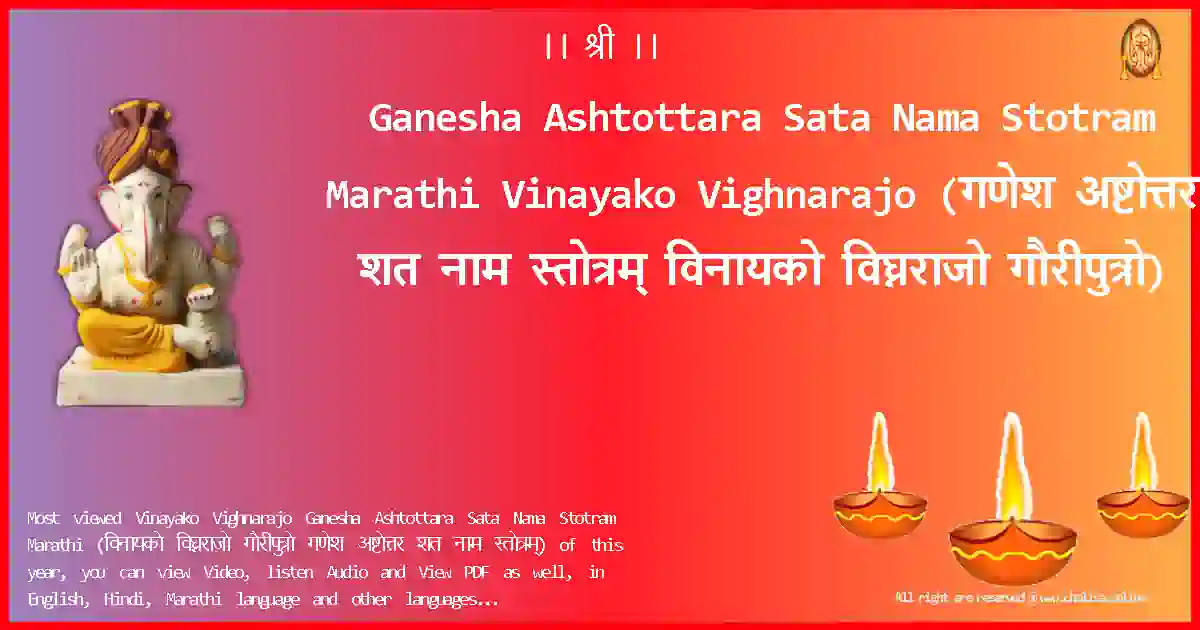 Ganesha Ashtottara Sata Nama Stotram Marathi-Vinayako Vighnarajo Lyrics in Marathi