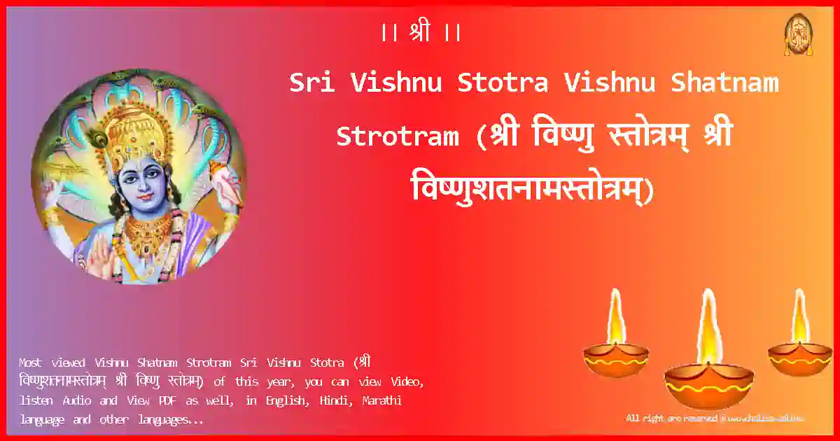 Sri Vishnu Stotra-Vishnu Shatnam Strotram Lyrics in Marathi