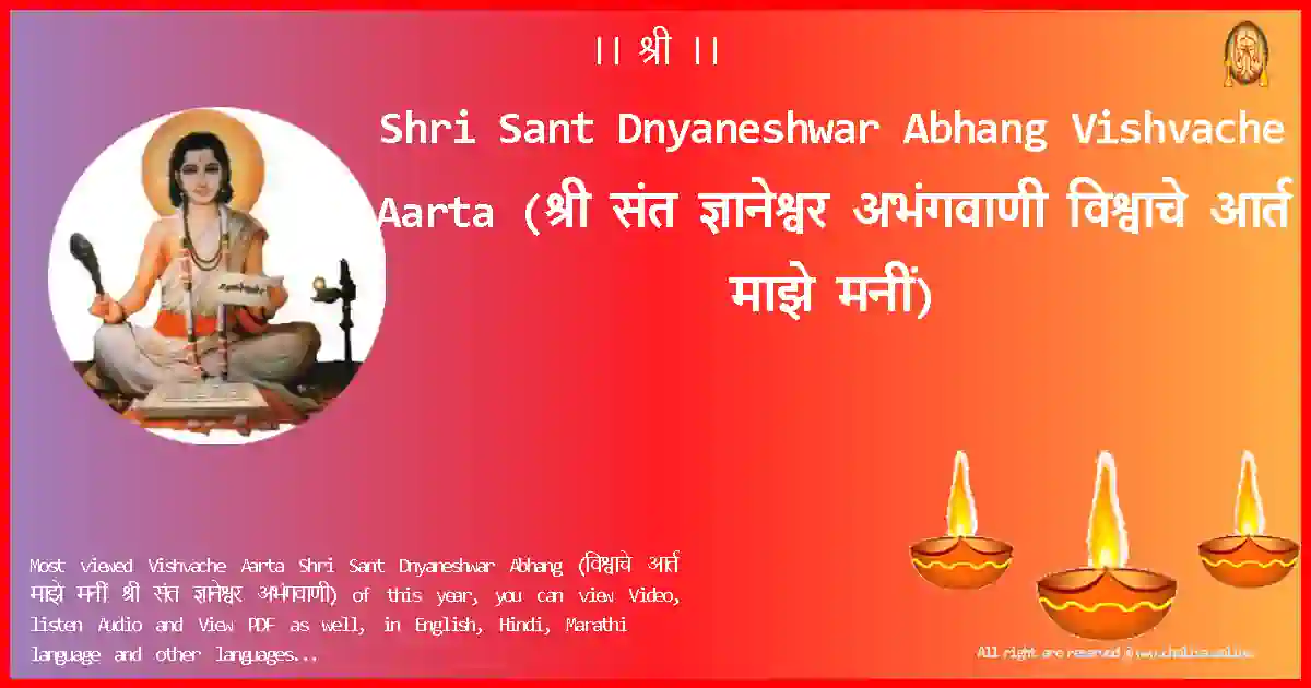 image-for-Shri Sant Dnyaneshwar Abhang-Vishvache Aarta Lyrics in Marathi