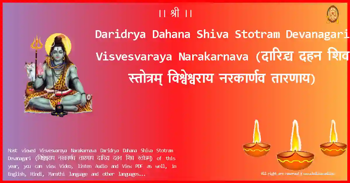 image-for-Daridrya Dahana Shiva Stotram Devanagari-Visvesvaraya Narakarnava Lyrics in Devanagari