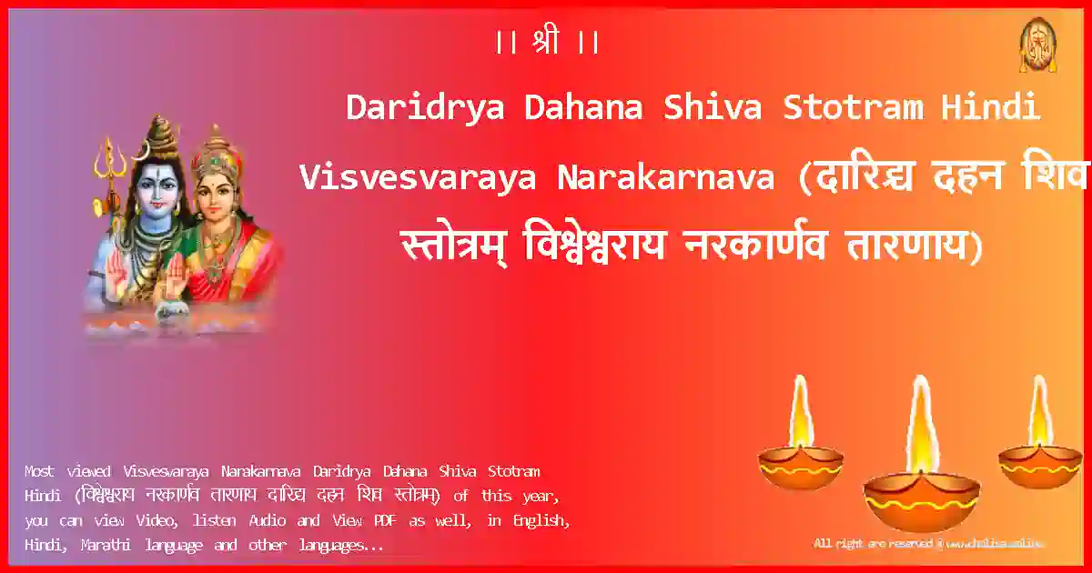 Daridrya Dahana Shiva Stotram Hindi-Visvesvaraya Narakarnava Lyrics in Hindi