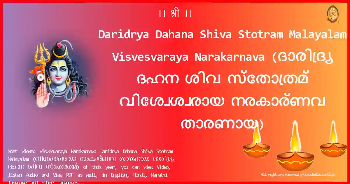 image-for-Daridrya Dahana Shiva Stotram Malayalam-Visvesvaraya Narakarnava Lyrics in Malayalam