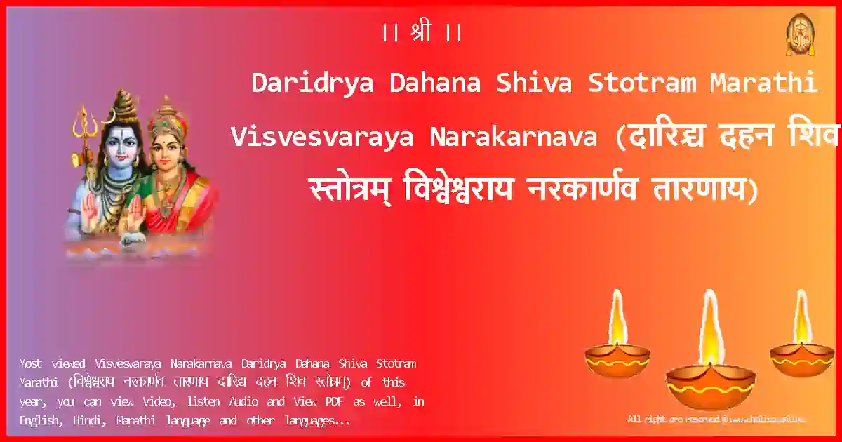 Daridrya Dahana Shiva Stotram Marathi Visvesvaraya Narakarnava Marathi Lyrics