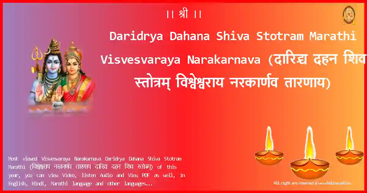 Daridrya Dahana Shiva Stotram Marathi-Visvesvaraya Narakarnava Lyrics in Marathi