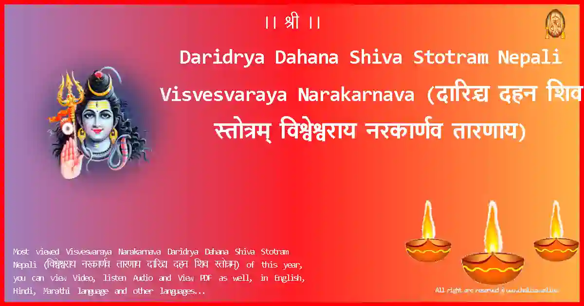 Daridrya Dahana Shiva Stotram Nepali-Visvesvaraya Narakarnava Lyrics in Nepali