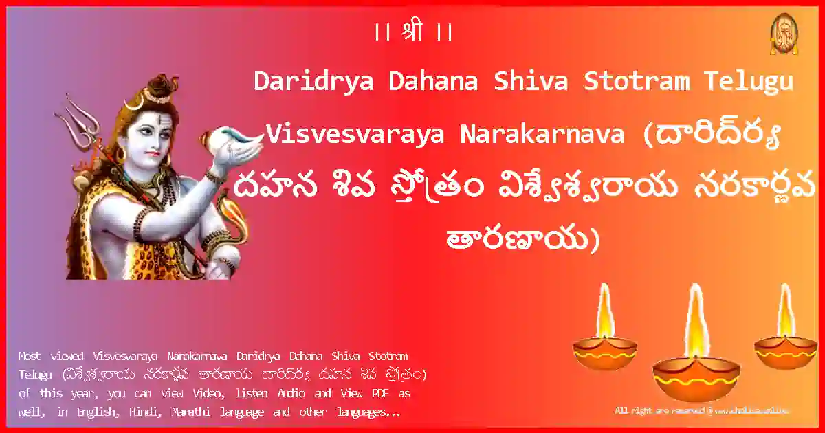Daridrya Dahana Shiva Stotram Telugu-Visvesvaraya Narakarnava Lyrics in Telugu