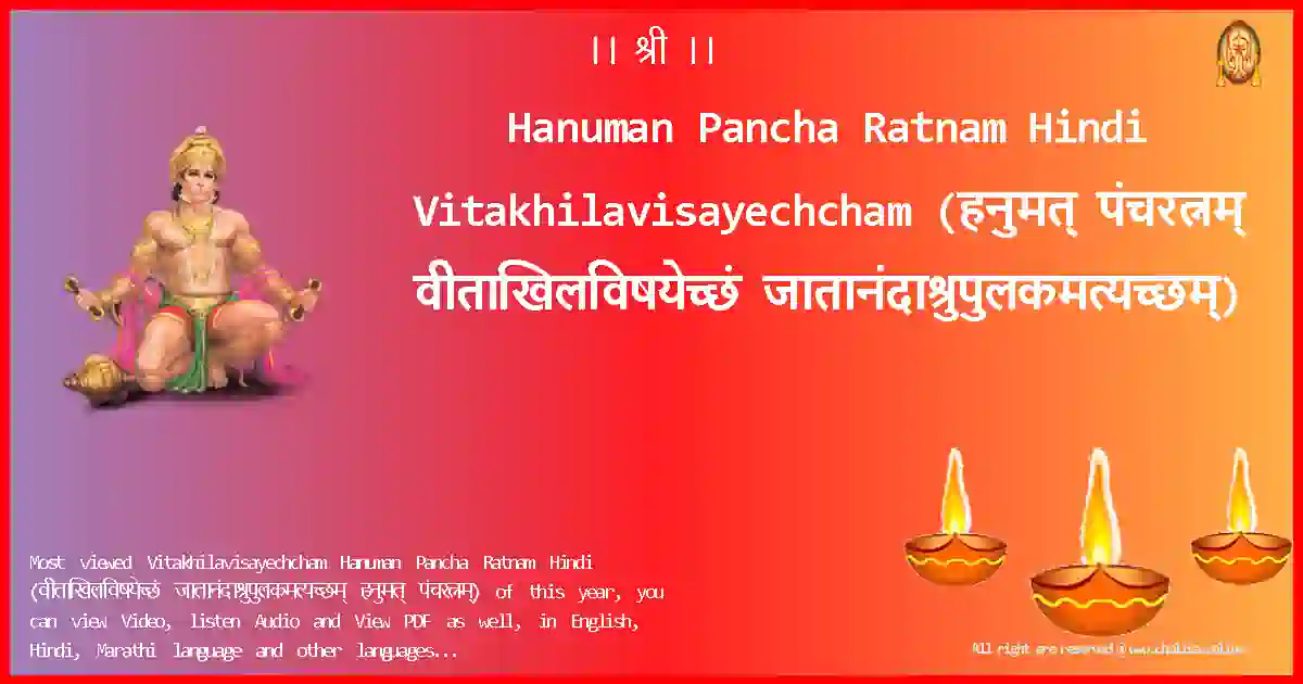 Hanuman Pancha Ratnam Hindi-Vitakhilavisayechcham Lyrics in Hindi