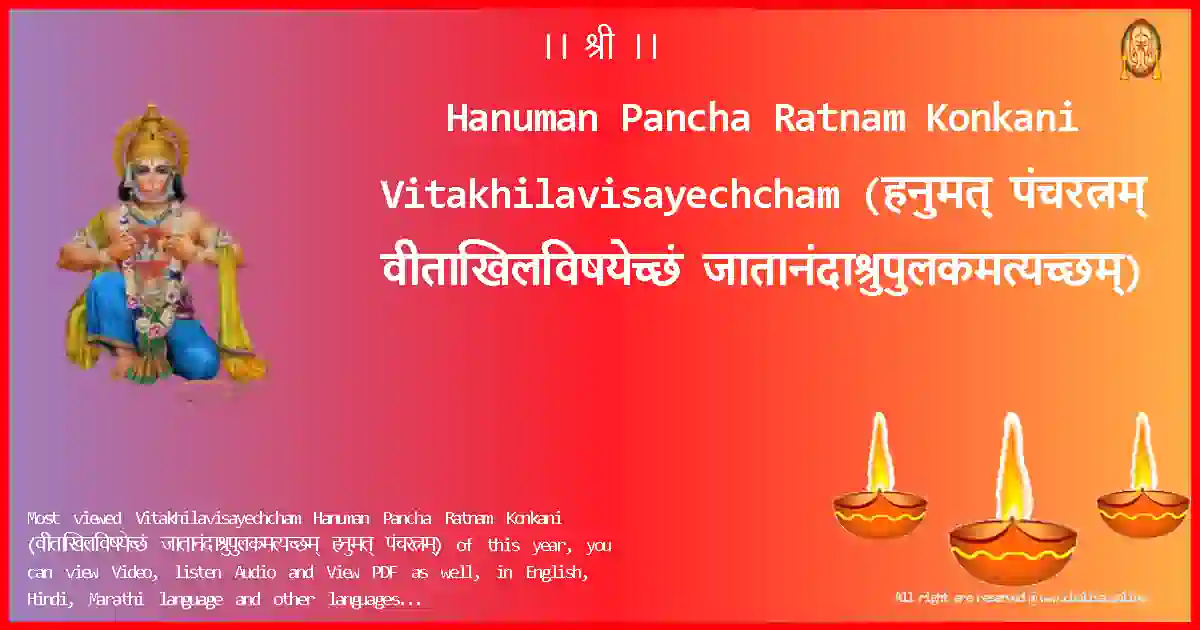 Hanuman Pancha Ratnam Konkani-Vitakhilavisayechcham Lyrics in Konkani