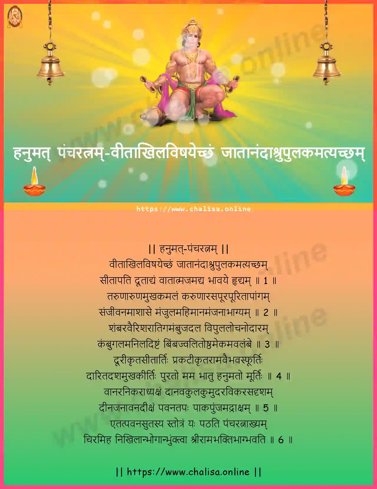 vitakhilavisayechcham-hanuman-pancha-ratnam-marathi-marathi-lyrics-download