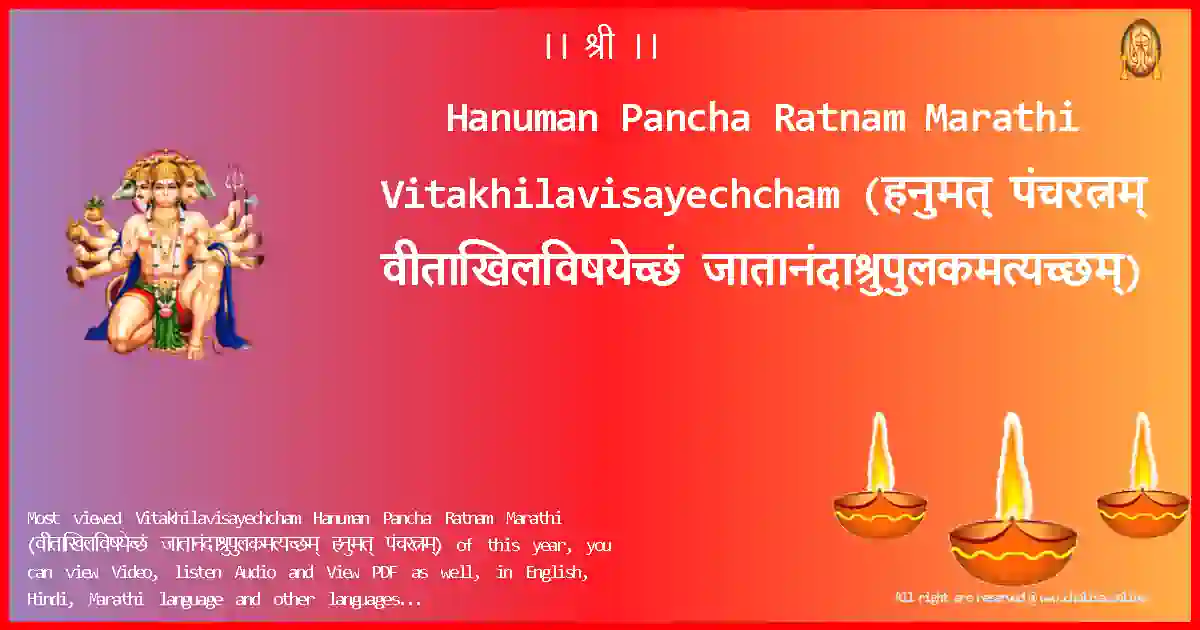Hanuman Pancha Ratnam Marathi-Vitakhilavisayechcham Lyrics in Marathi