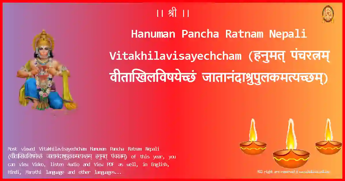 Hanuman Pancha Ratnam Nepali-Vitakhilavisayechcham Lyrics in Nepali