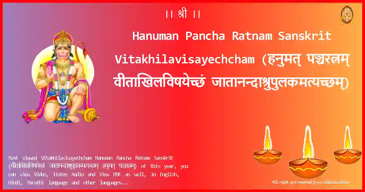 Hanuman Pancha Ratnam Sanskrit-Vitakhilavisayechcham Lyrics in Sanskrit