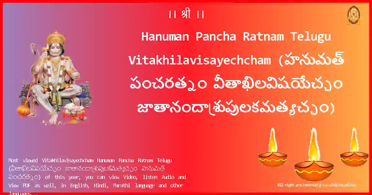 Hanuman Pancha Ratnam Telugu-Vitakhilavisayechcham Lyrics in Telugu