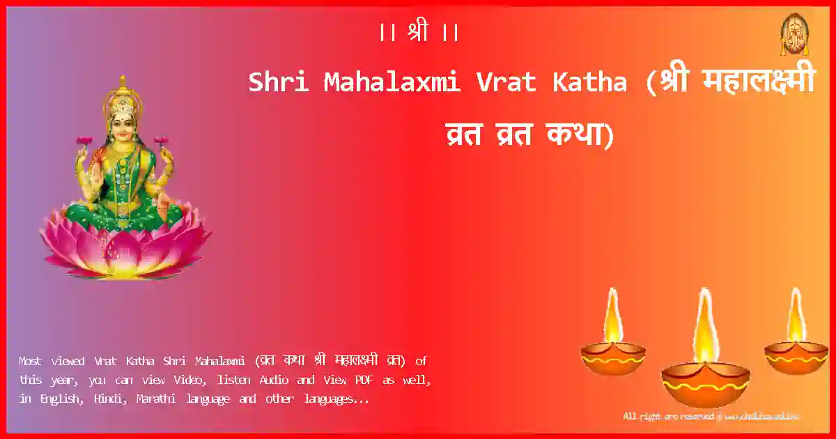 Shri Mahalaxmi-Vrat Katha Lyrics in Marathi