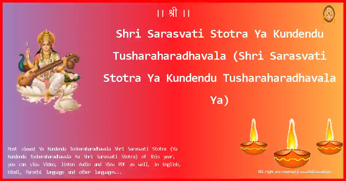 Shri Sarasvati Stotra-Ya Kundendu Tusharaharadhavala Lyrics in English