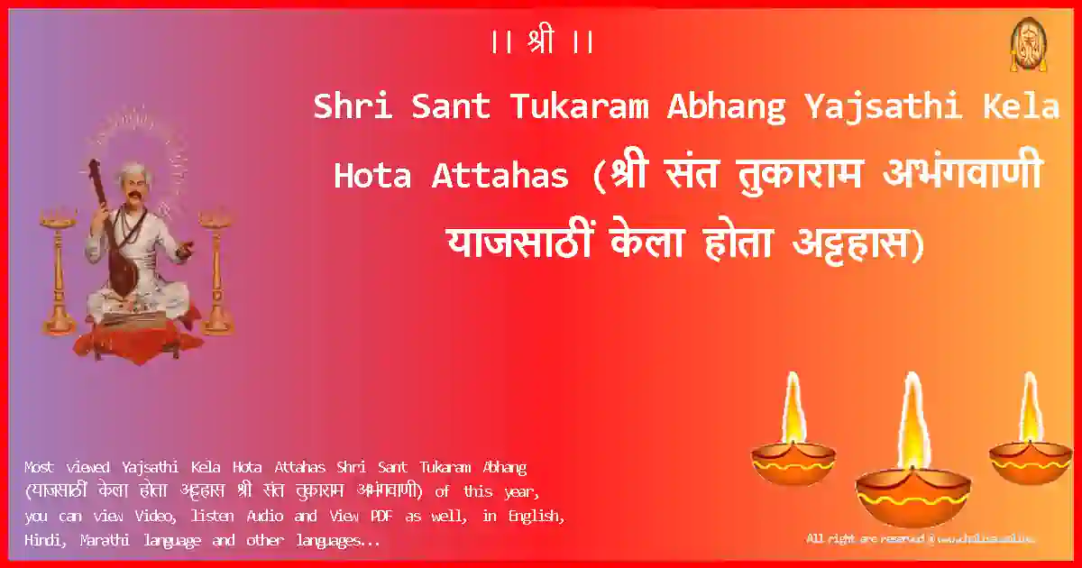 image-for-Shri Sant Tukaram Abhang-Yajsathi Kela Hota Attahas Lyrics in Marathi