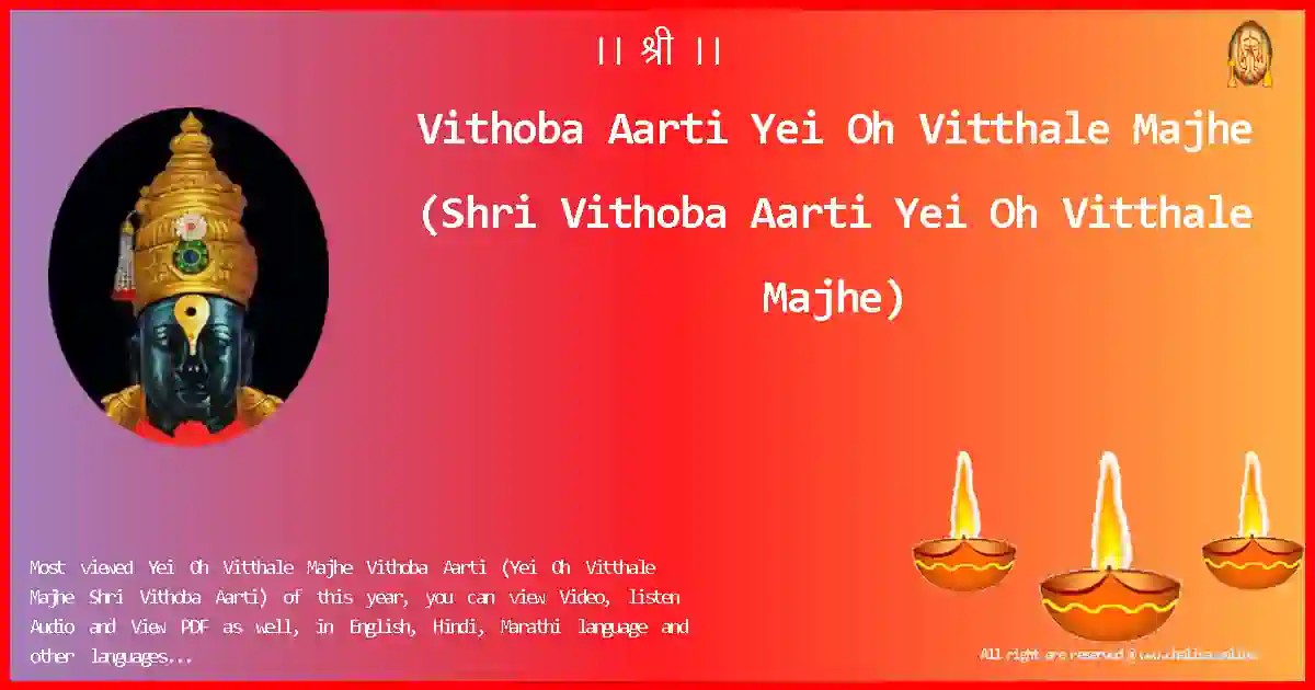 Vithoba Aarti-Yei Oh Vitthale Majhe Lyrics in English