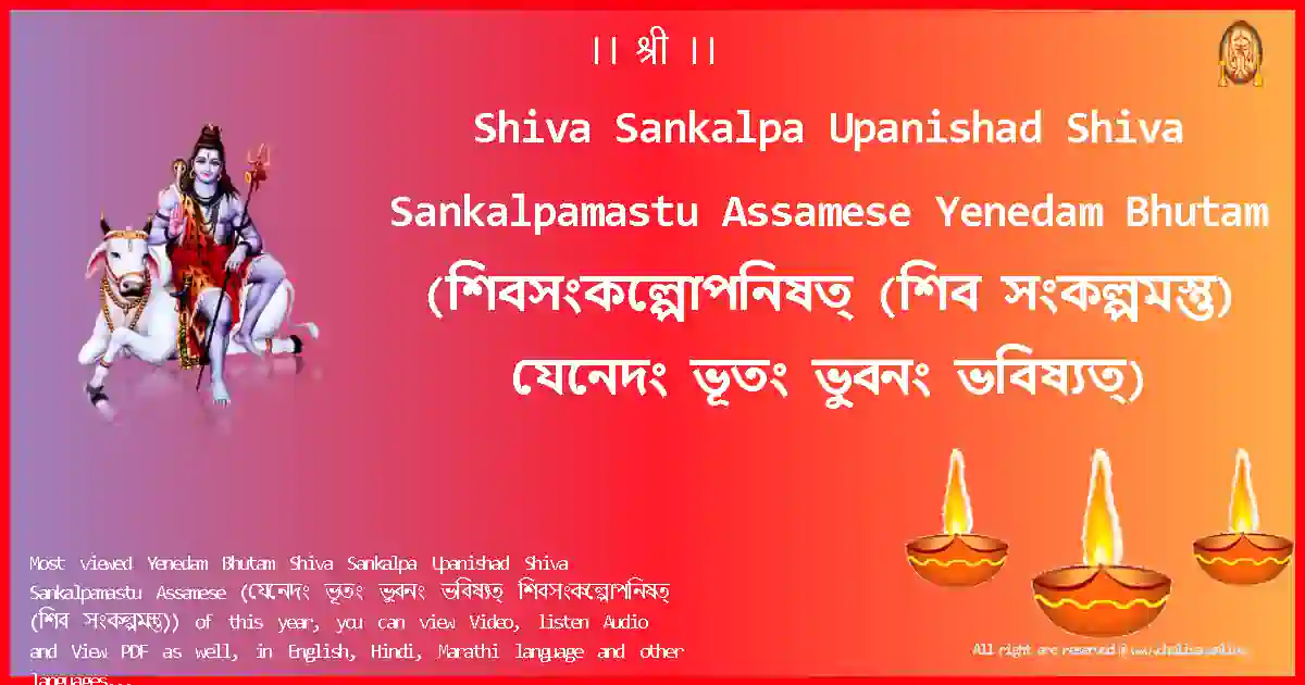 image-for-Shiva Sankalpa Upanishad Shiva Sankalpamastu Assamese-Yenedam Bhutam Lyrics in Assamese