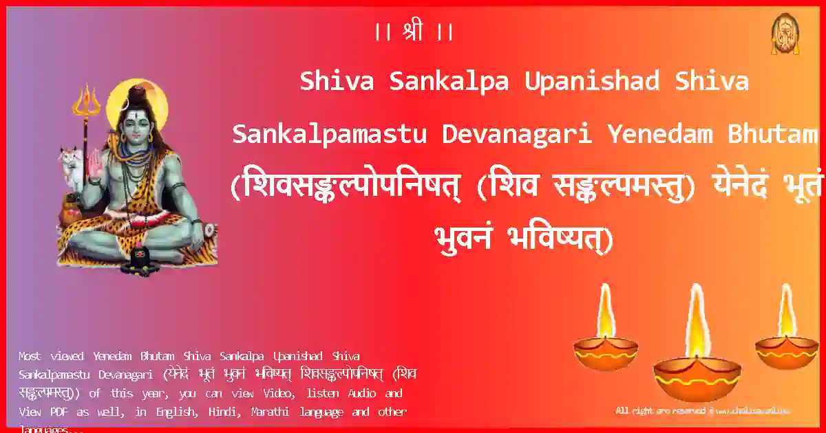 image-for-Shiva Sankalpa Upanishad Shiva Sankalpamastu Devanagari-Yenedam Bhutam Lyrics in Devanagari