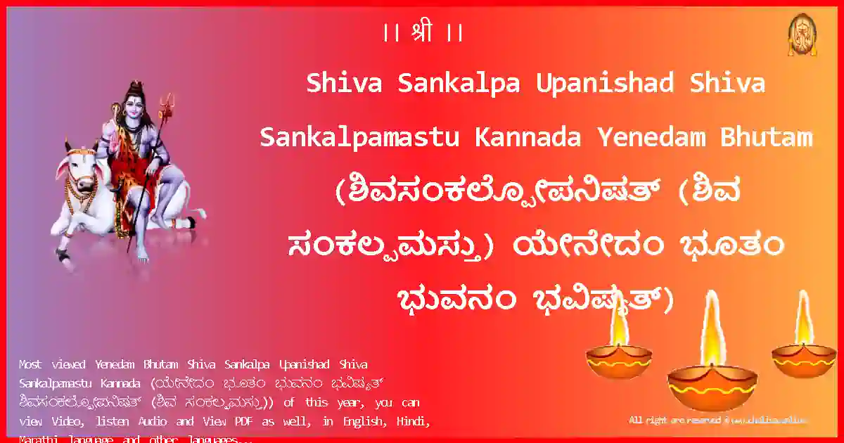 Shiva Sankalpa Upanishad Shiva Sankalpamastu Kannada-Yenedam Bhutam Lyrics in Kannada