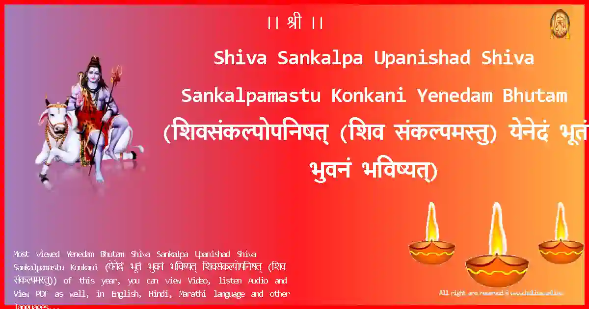 Shiva Sankalpa Upanishad Shiva Sankalpamastu Konkani-Yenedam Bhutam Lyrics in Konkani