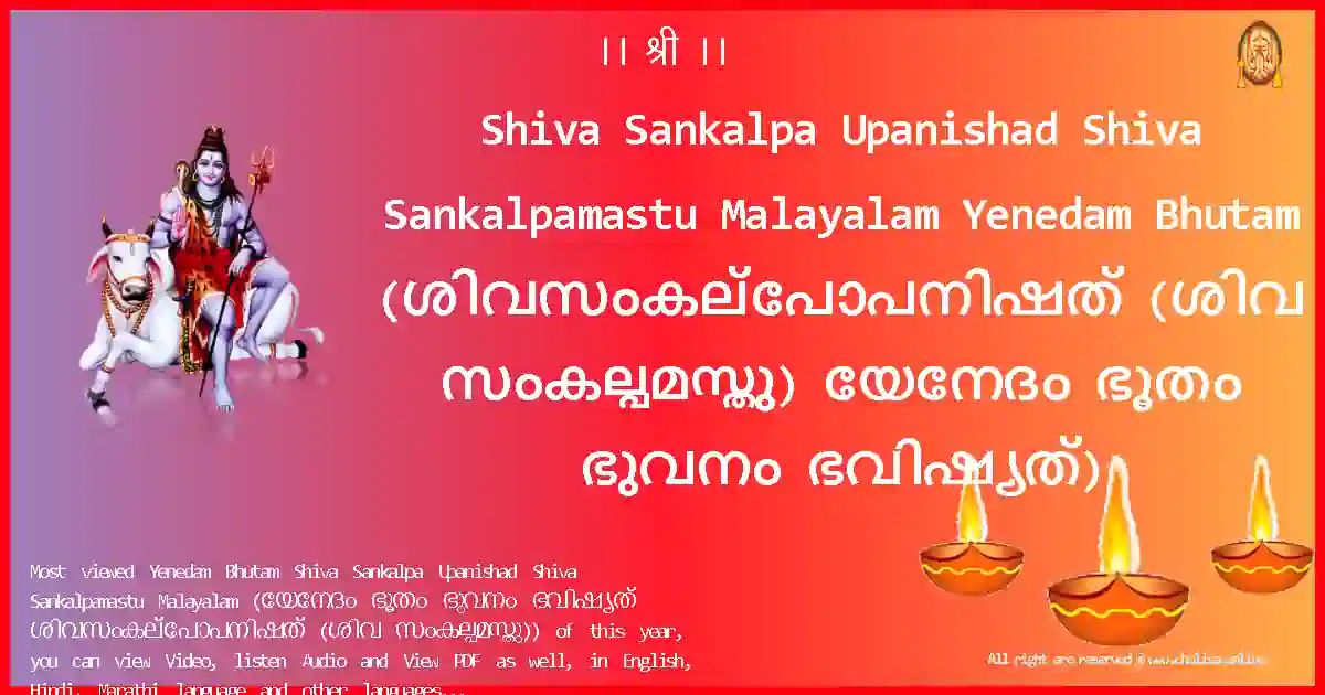 Shiva Sankalpa Upanishad Shiva Sankalpamastu Malayalam-Yenedam Bhutam Lyrics in Malayalam