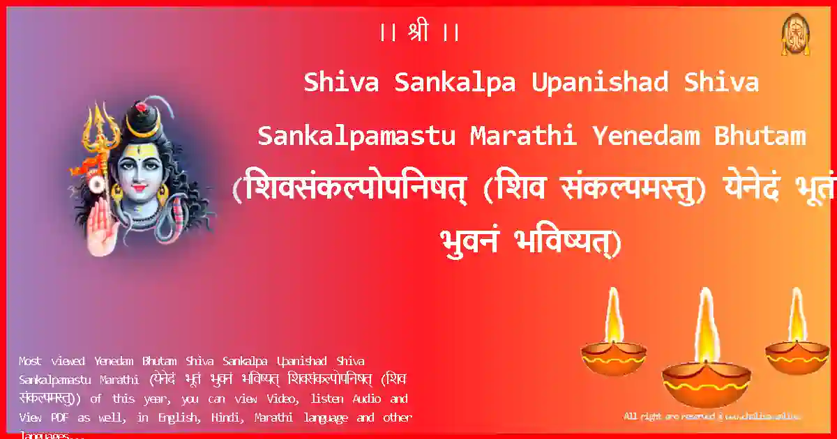 Shiva Sankalpa Upanishad Shiva Sankalpamastu Marathi-Yenedam Bhutam Lyrics in Marathi