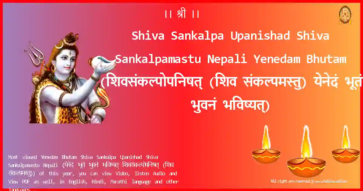 Shiva Sankalpa Upanishad Shiva Sankalpamastu Nepali-Yenedam Bhutam Lyrics in Nepali