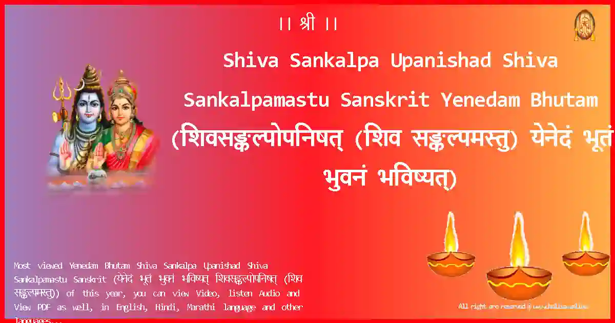 image-for-Shiva Sankalpa Upanishad Shiva Sankalpamastu Sanskrit-Yenedam Bhutam Lyrics in Sanskrit