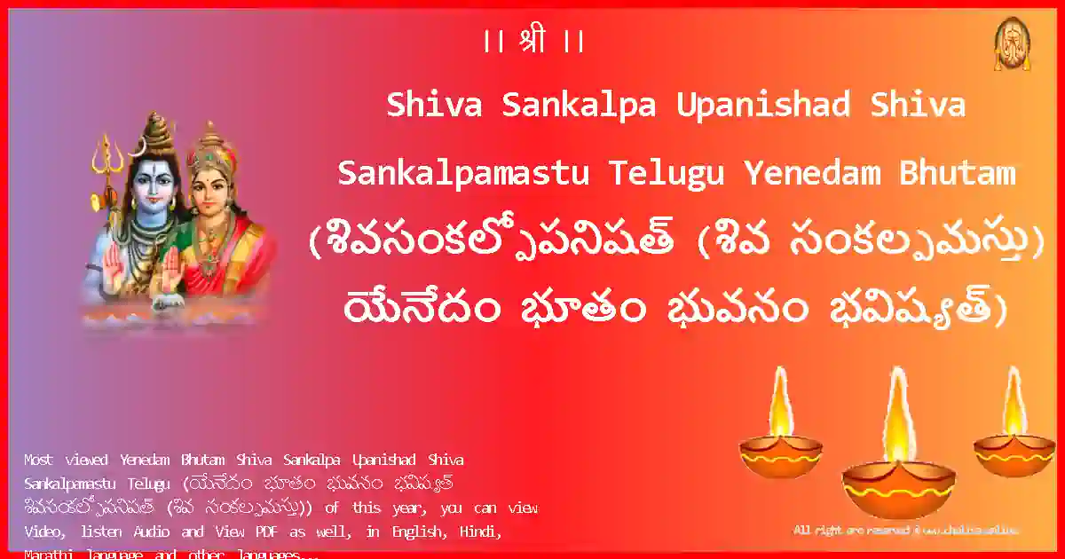 image-for-Shiva Sankalpa Upanishad Shiva Sankalpamastu Telugu-Yenedam Bhutam Lyrics in Telugu