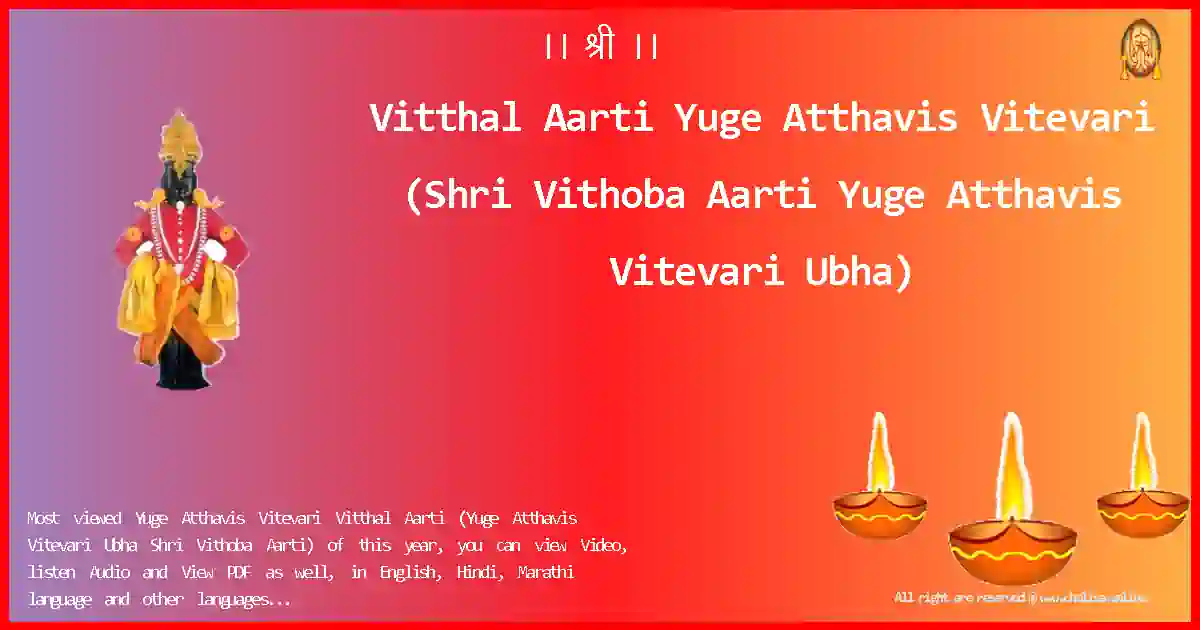 Vitthal Aarti-Yuge Atthavis Vitevari Lyrics in English