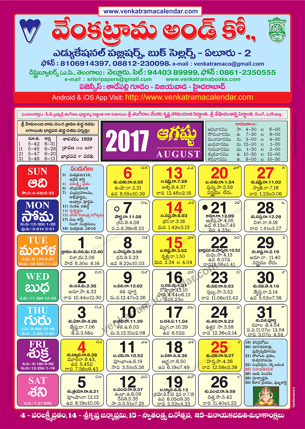 Muhurtham dates august 2017